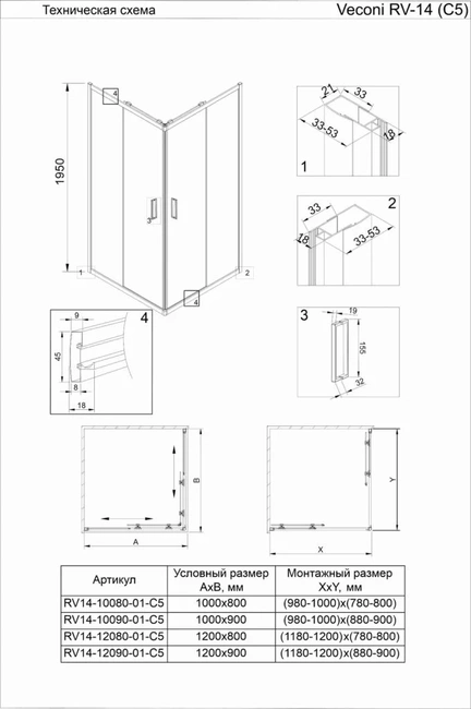 Veconi RV14-12090-01-C5 без поддона