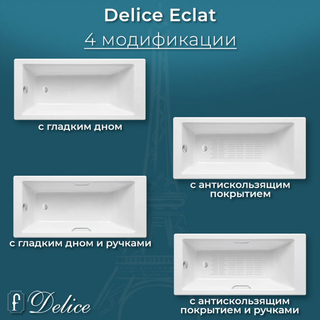 Delice Eclat 170х70 (в комплекте ванна с ручками хром, без ножек и слива-перелива)
