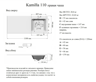 Grossman КАМИЛЛА-110 см правая чаша + кронштейн