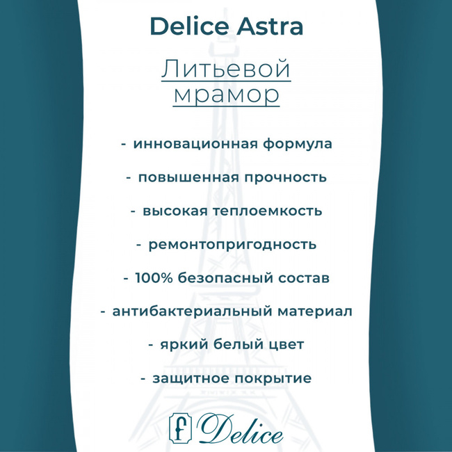 Delice Astra 160х70 глянцевая (в комплекте только ванна, без ножек и слива-перелива)