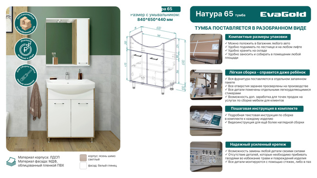 EVA GOLD «Natura 65» Super Edition (EG010460)